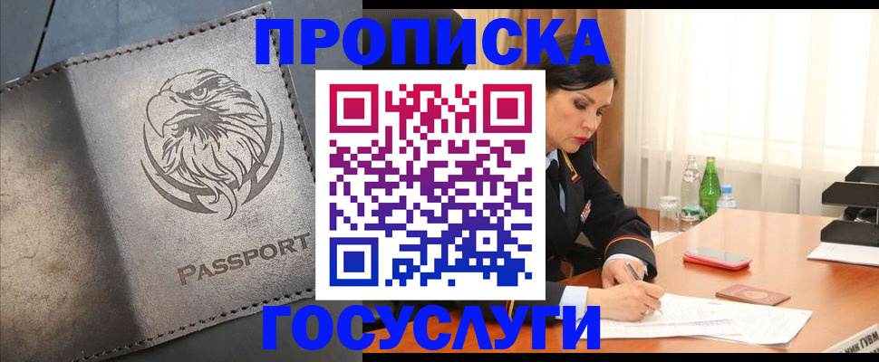временная регистрация недорого в Бирске
