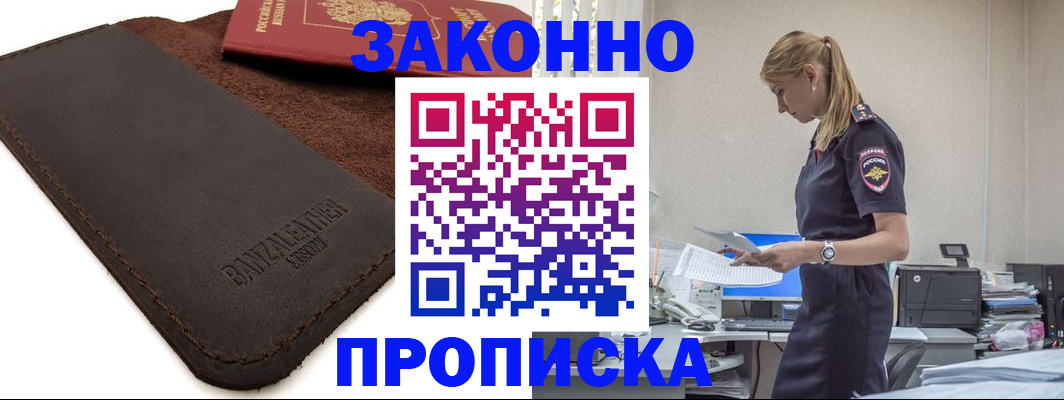 где прописаться в Бирске