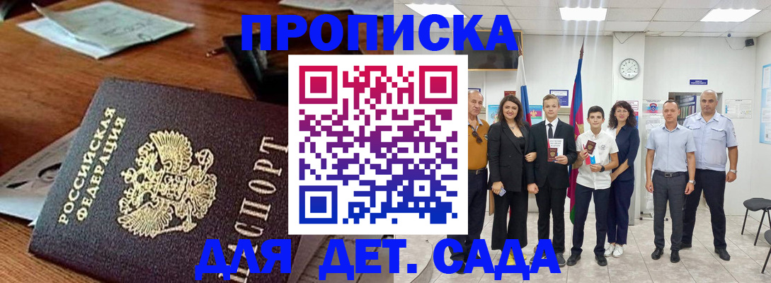 временная регистрация для всех в Бирске